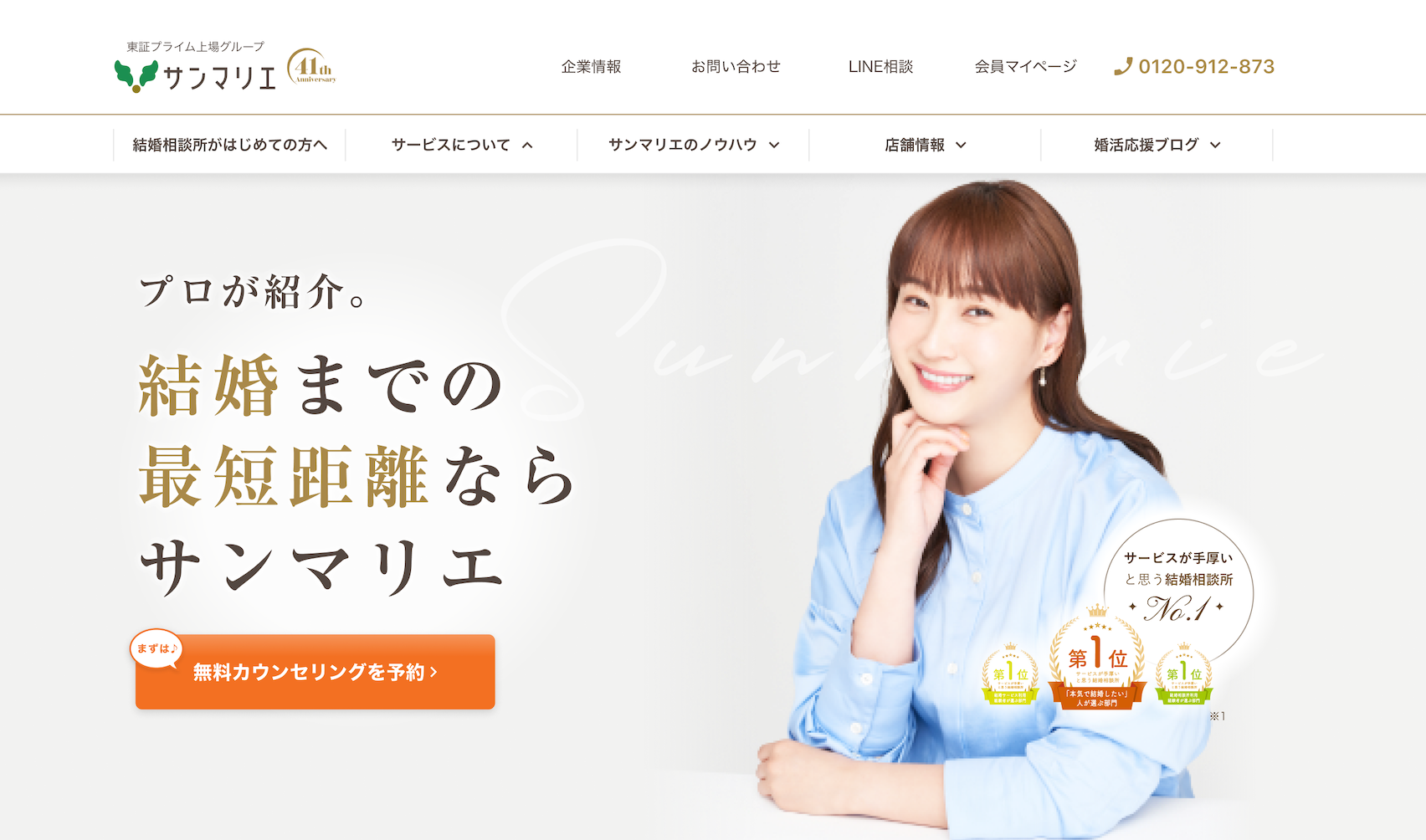 藤本美貴さんを起用したサービスサイトMV