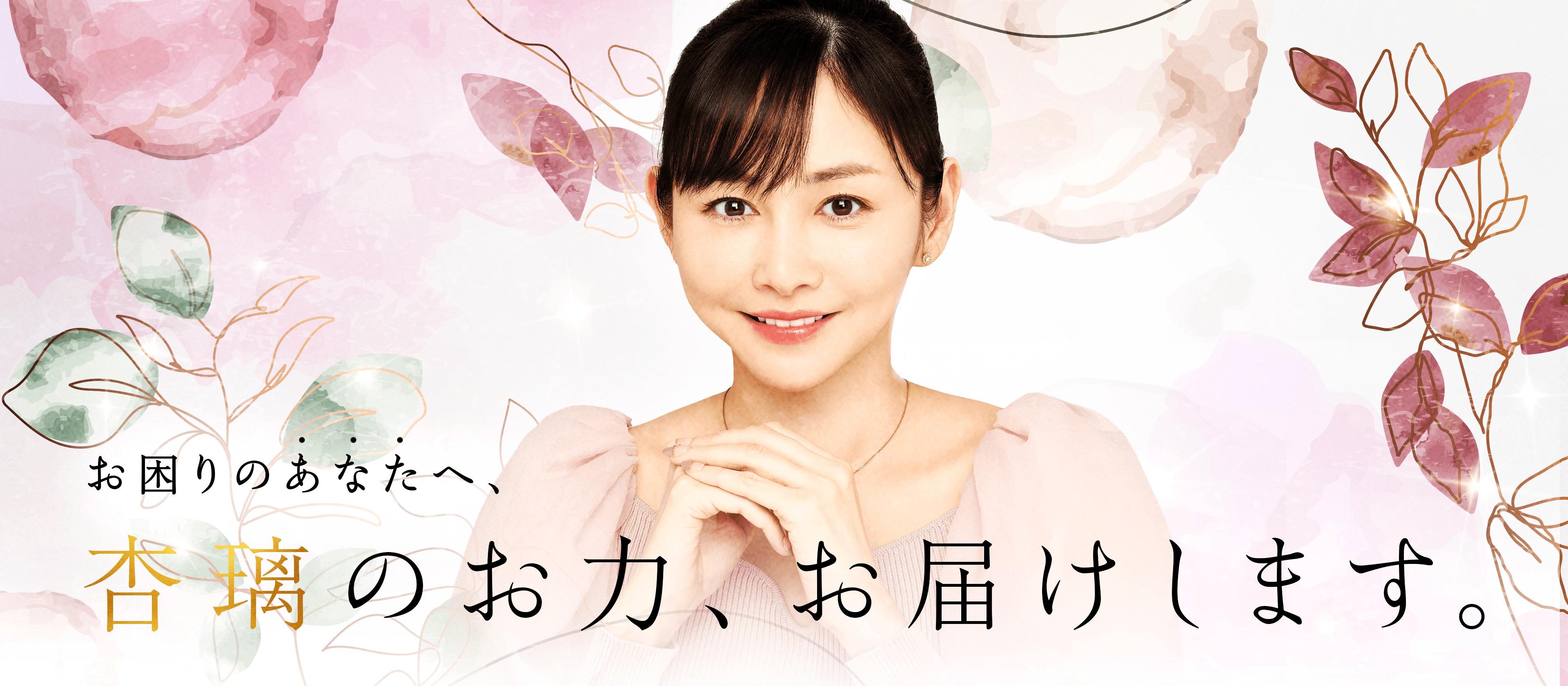 タレント「杉原杏璃さん」を活用した広告バナー