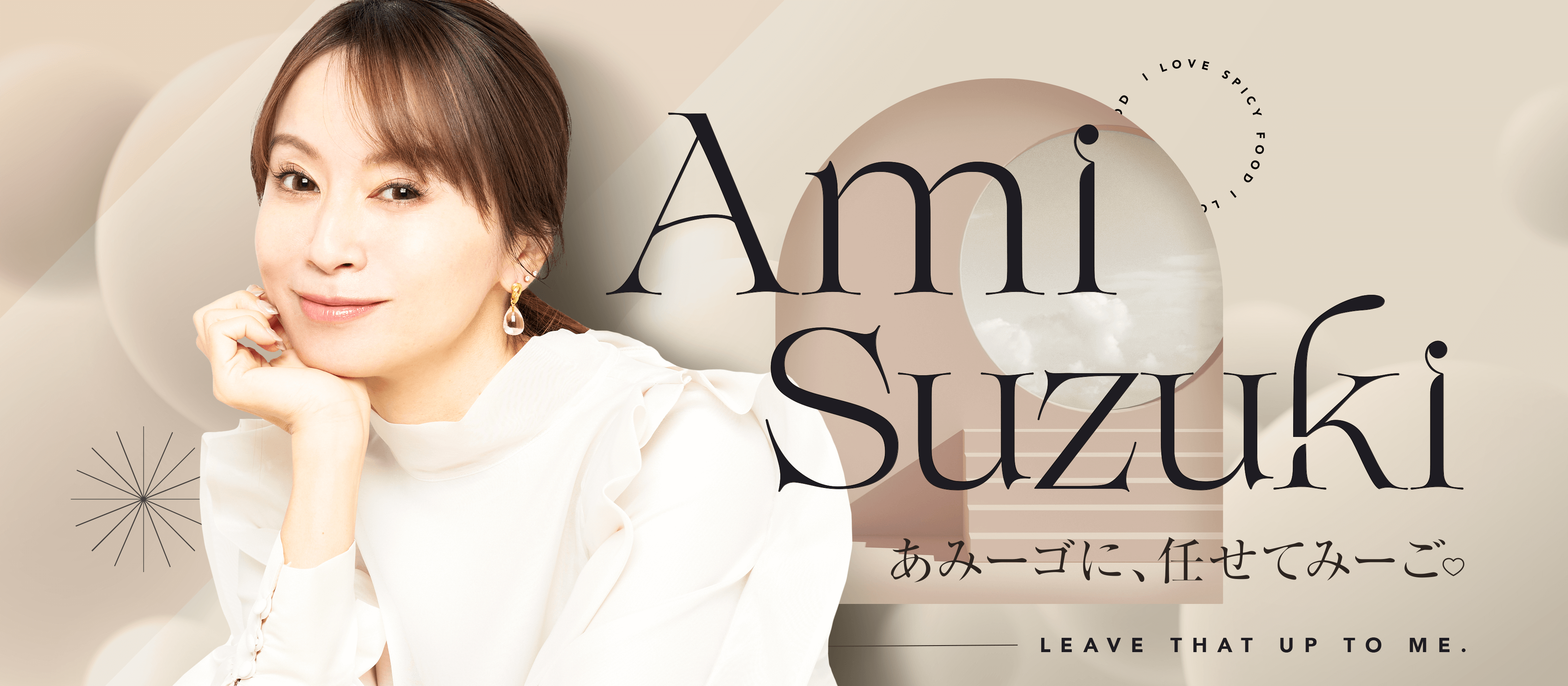 タレント「鈴木亜美さん」を活用した広告バナー