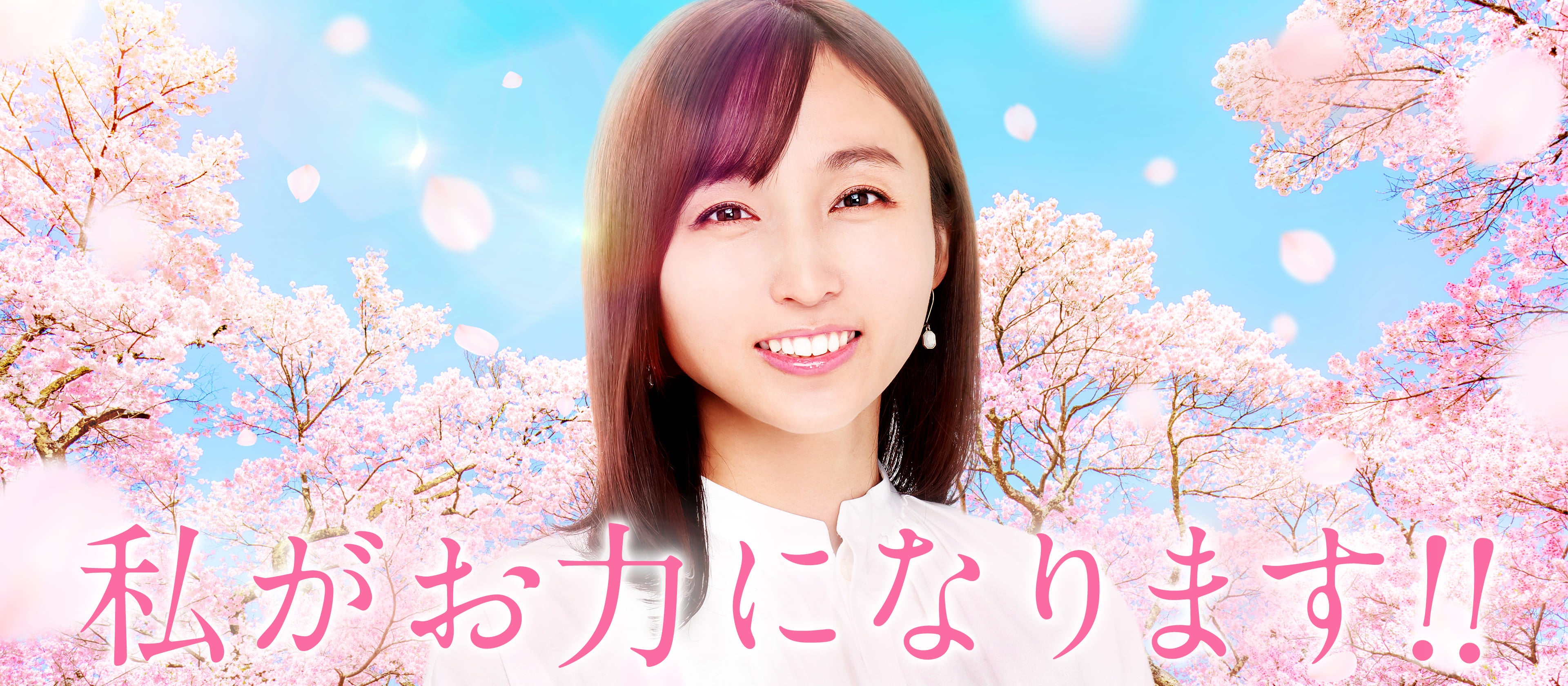 タレント「吉木りささん」を活用した広告バナー