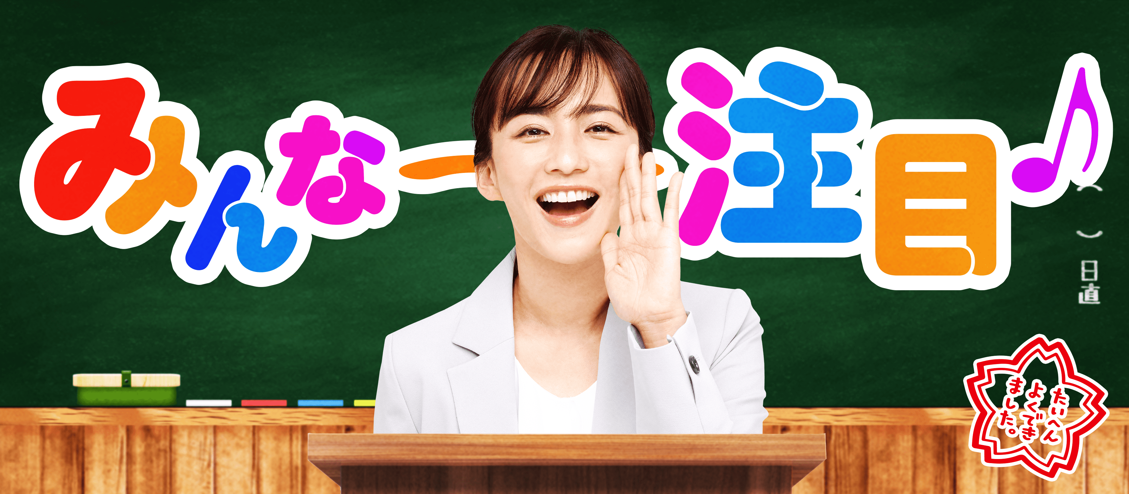 タレント「優木まおみさん」を活用した広告バナー