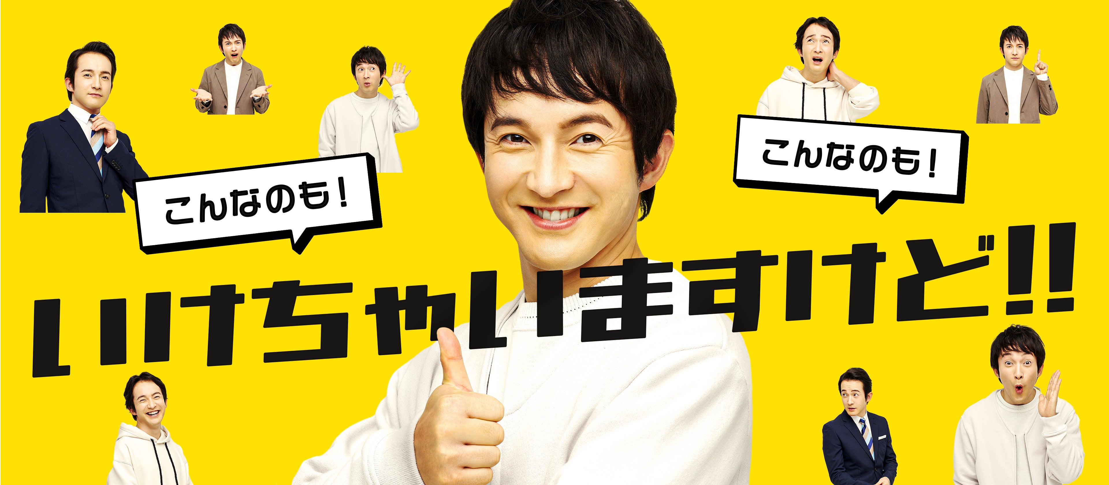 タレント「浅利陽介さん」を活用した広告バナー