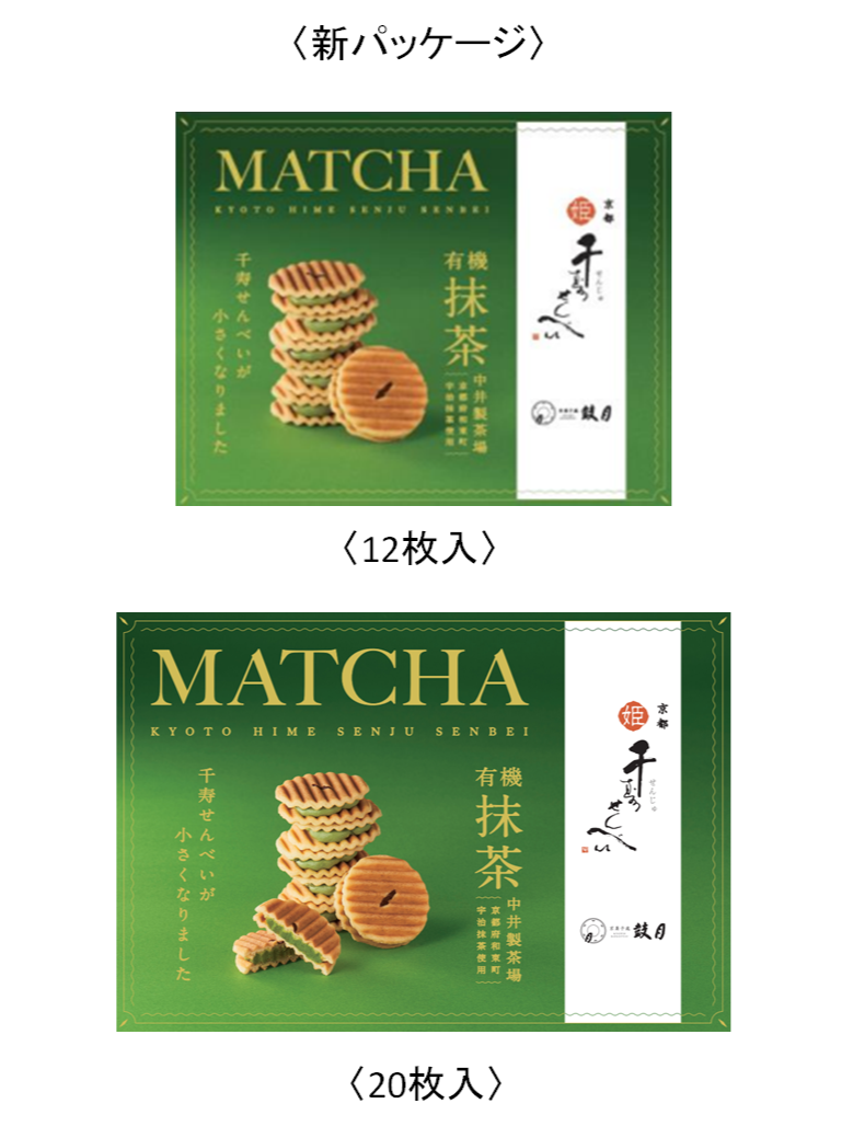 姫千寿せんべいシリーズ売上No,1】京都土産の新定番「姫千寿