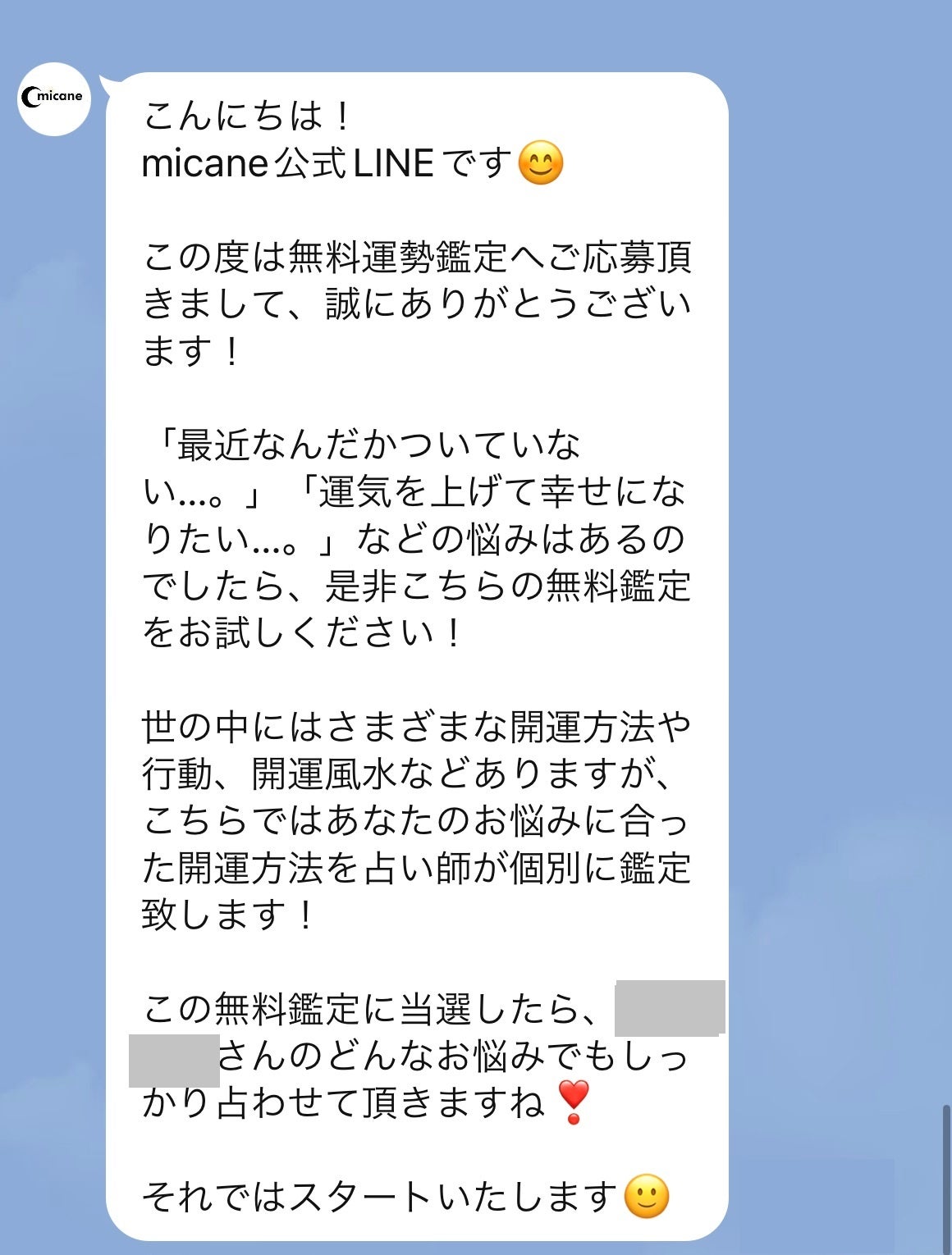 開運運勢LINE占いを当たると評判の占いメディアmicaneがリリース