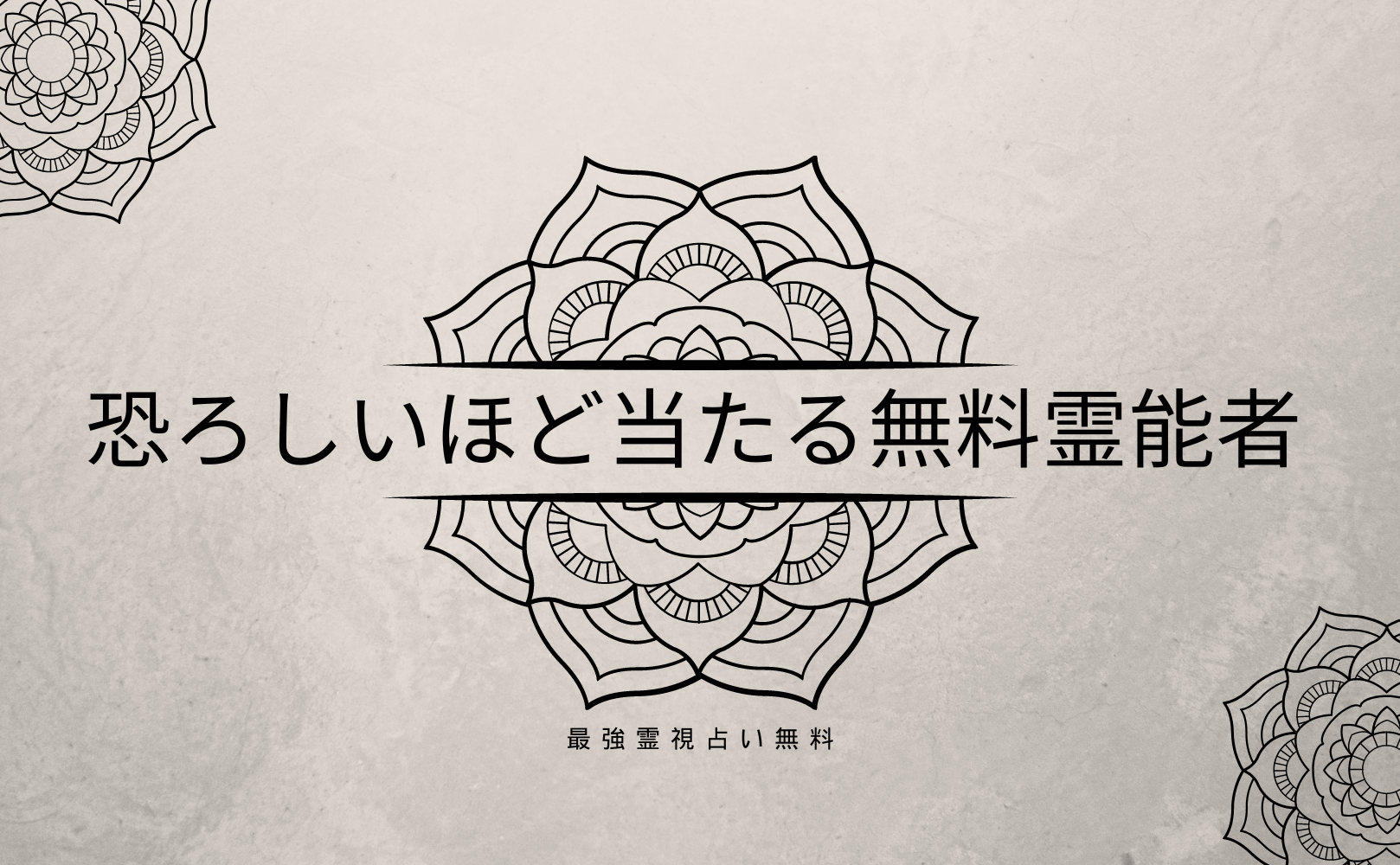 【霊視鑑定】パートナーシップでお悩みのアナタ限定 霊視鑑定】パートナーシップでお悩みのアナタ限定 霊視鑑定
