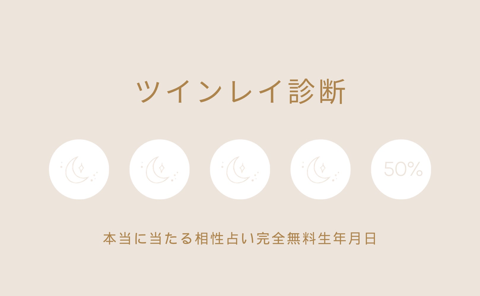 本当に 当たる 占い 完全 無料
