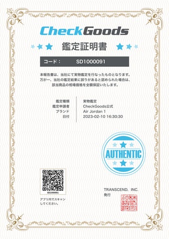真贋鑑定アプリCheckGoodsが実物鑑定サービスを開始! | 株式会社超越 真贋鑑定アプリCheckGoodsが実物鑑定サービスを開始! | 株式会社超越