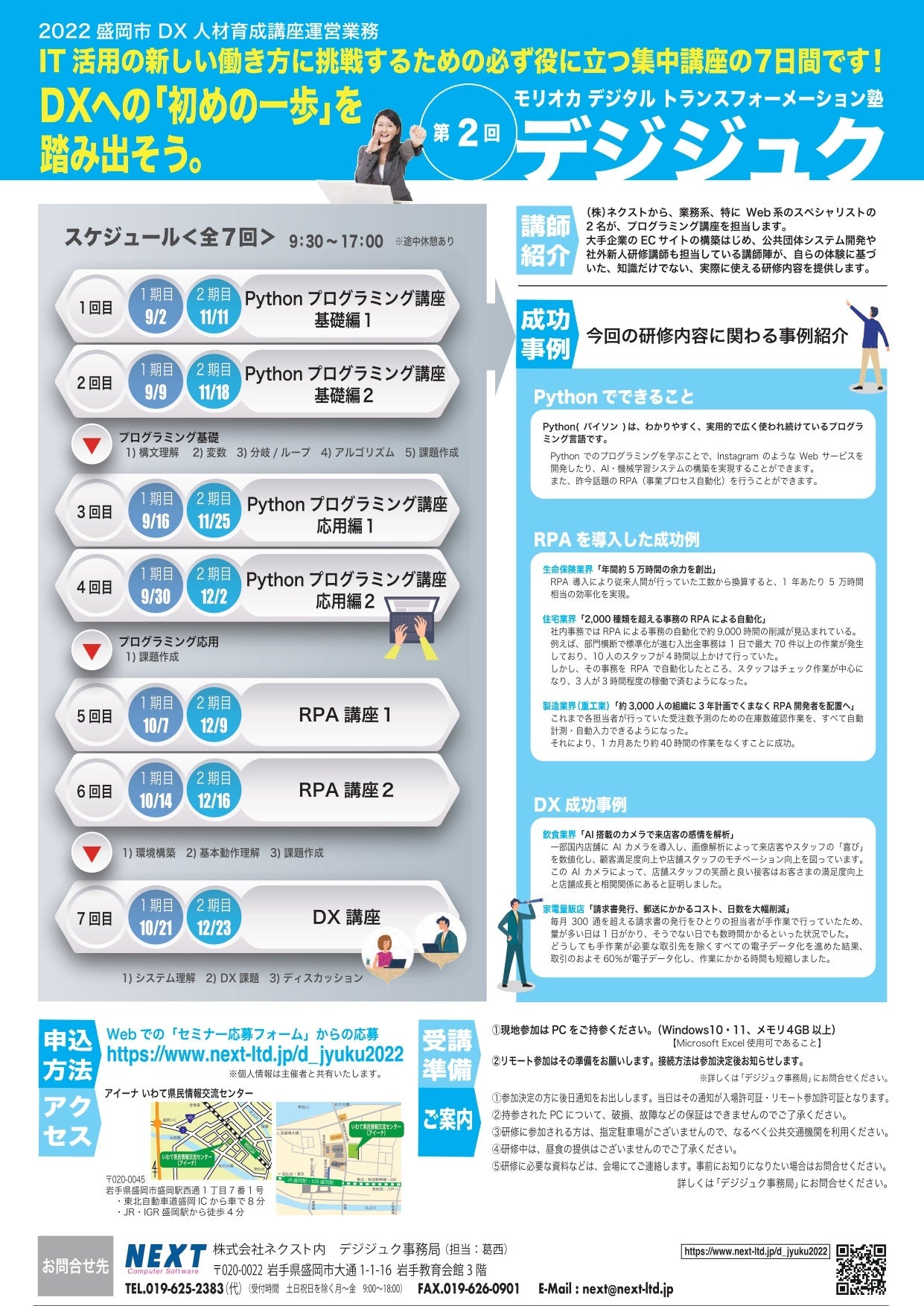 第２回デジジュク受講者募集チラシ02(裏面)