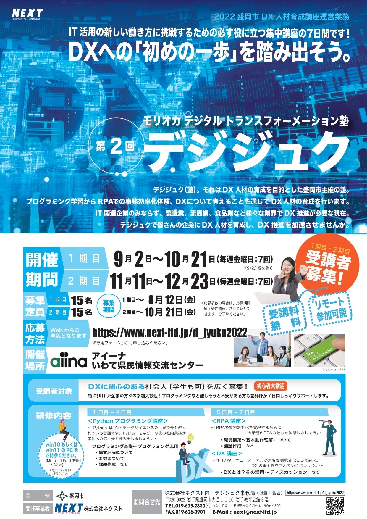 第２回デジジュク受講者募集チラシ01(表面)