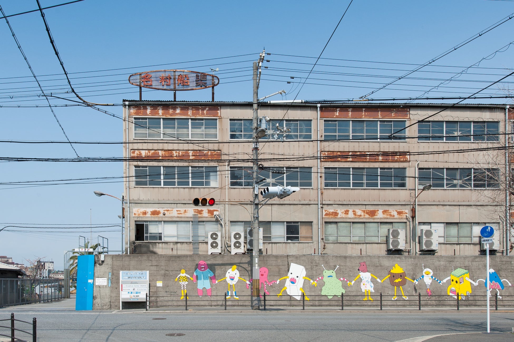 クリエイティブセンター大阪(名村造船所大阪工場跡地)