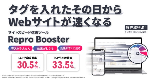 Repro Boosterの概要図