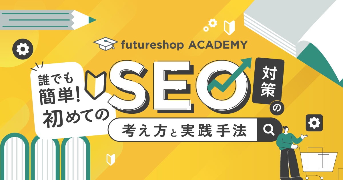 SEO対策講座イメージ