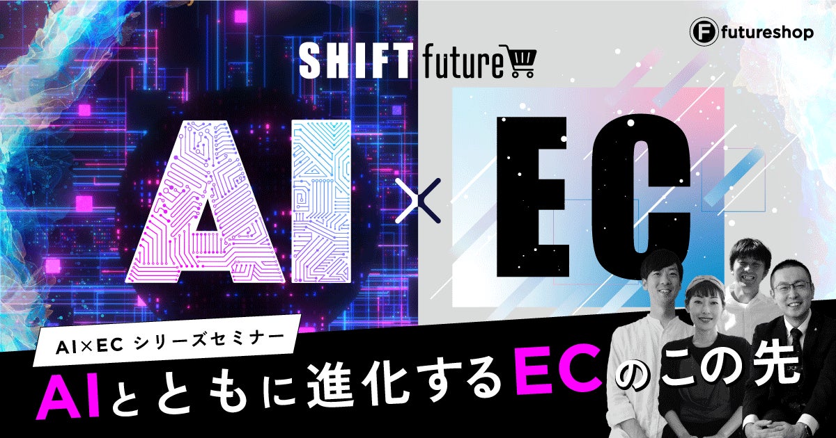 AI×ECシリーズイメージ