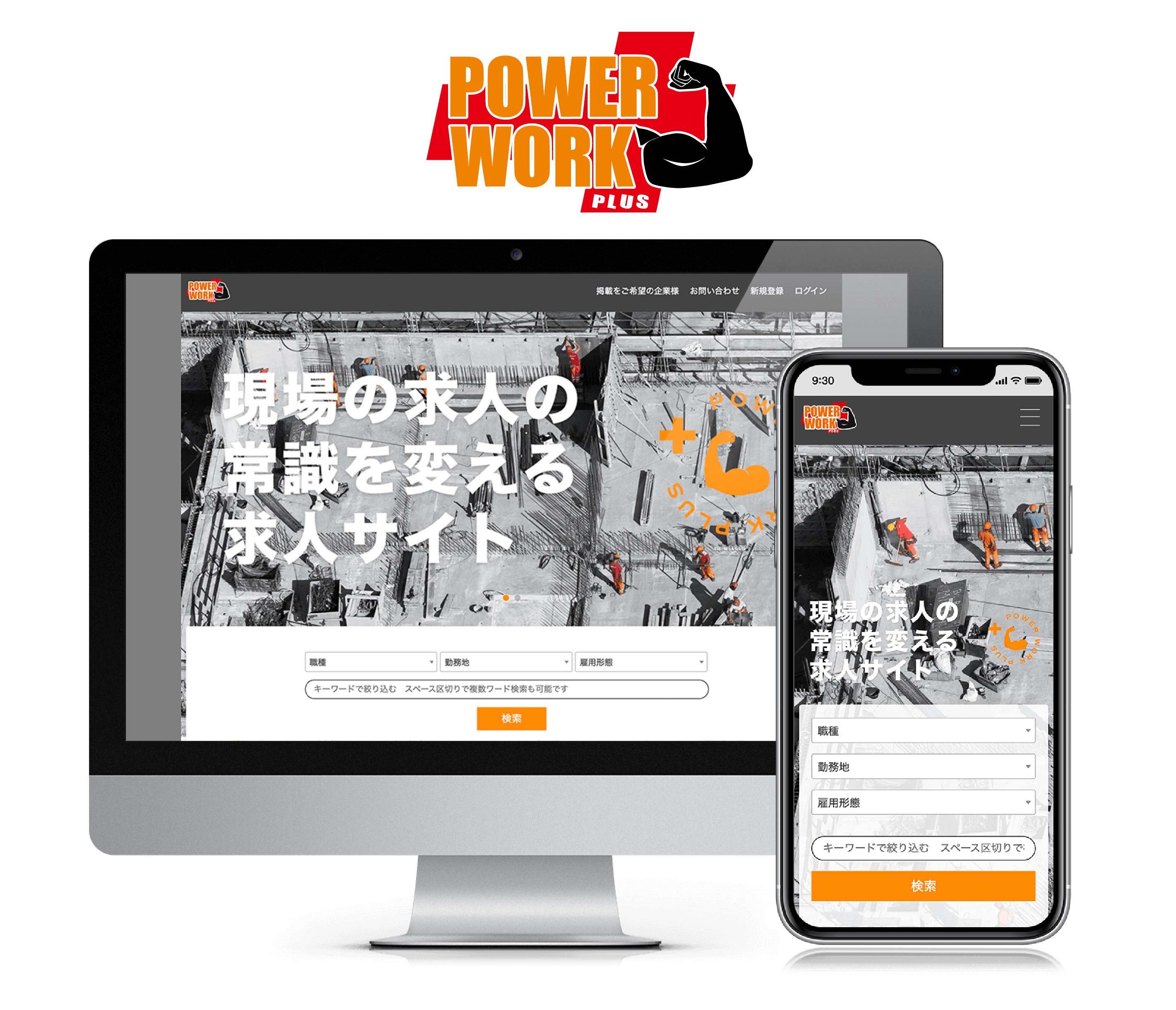 チャットGPT導入予定のPOWER WORK PLUSトップ画面