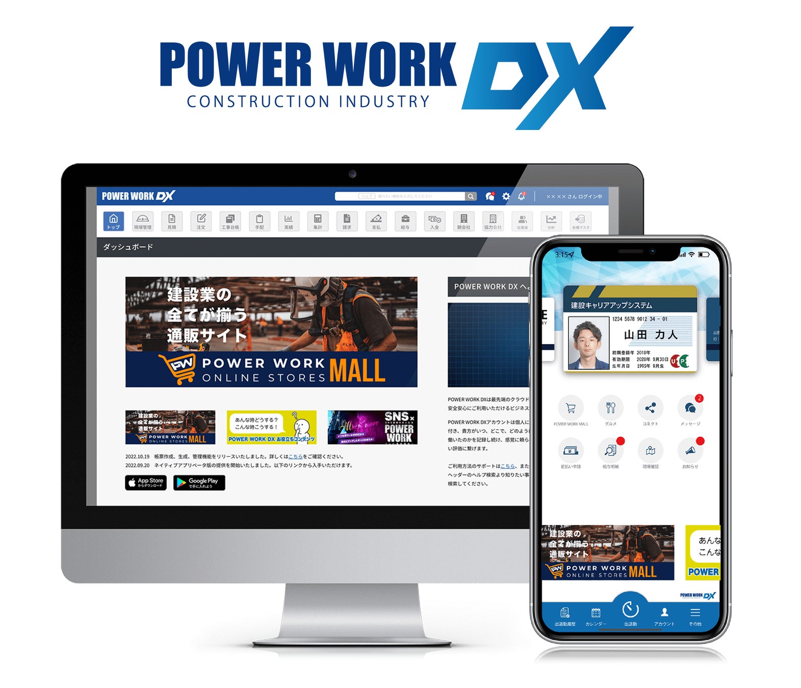 POWER WORK DXトップ画面