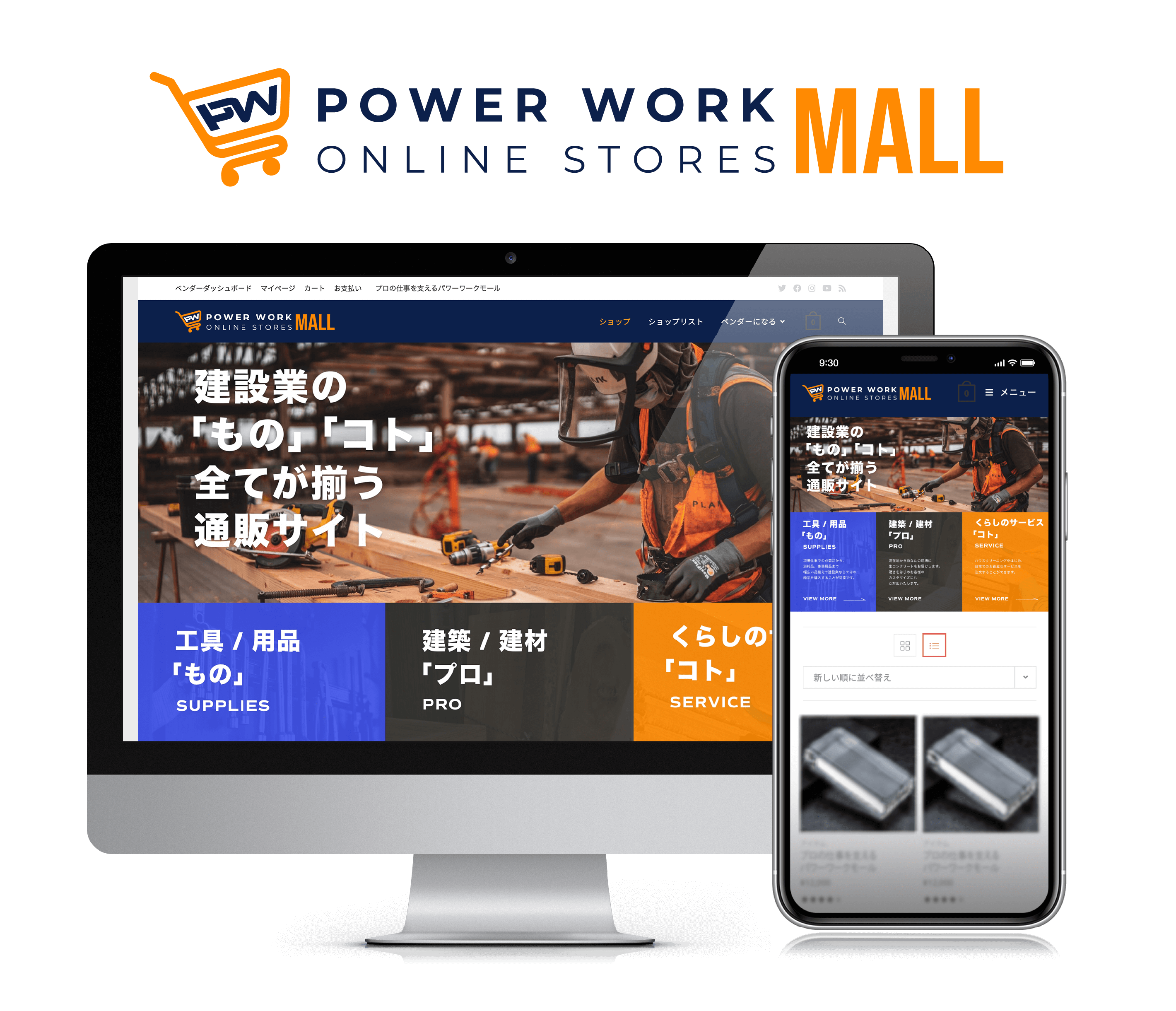 POWER WORK MALLトップ画面