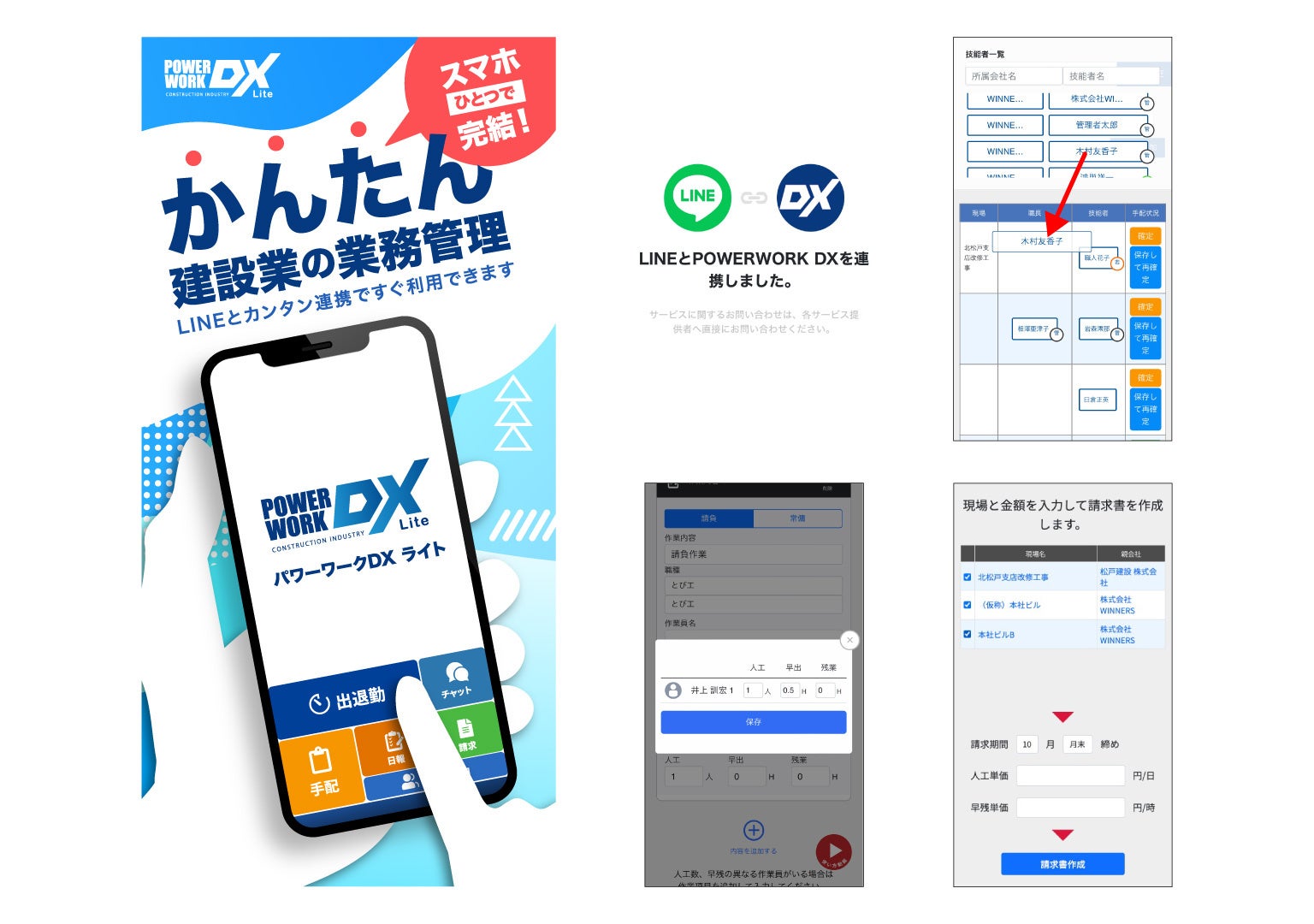 POWER WORK DX Lite イメージ