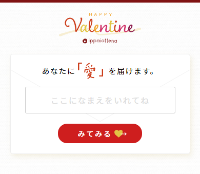 なまえをいれると・・・？