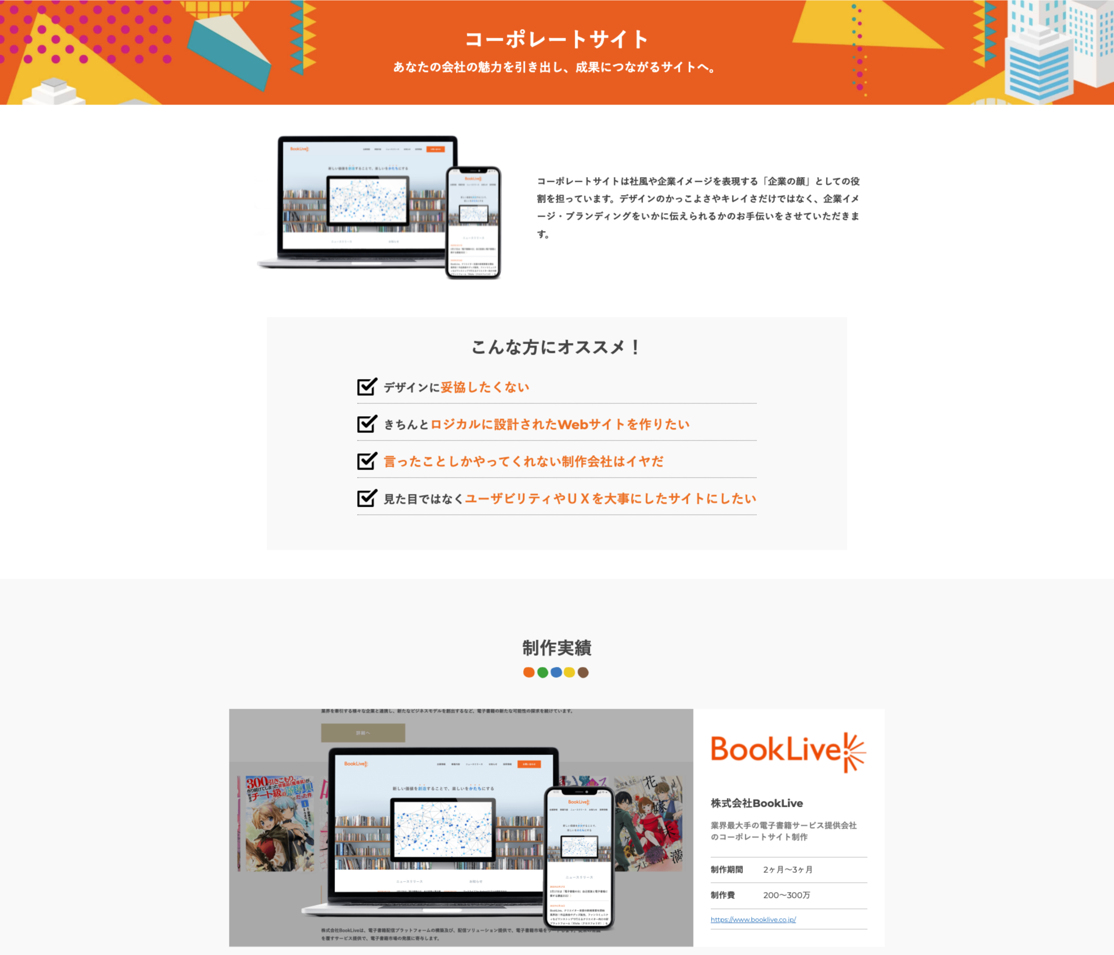 各サービスページも一新。サービスごとの「事例」や制作の流れを追加