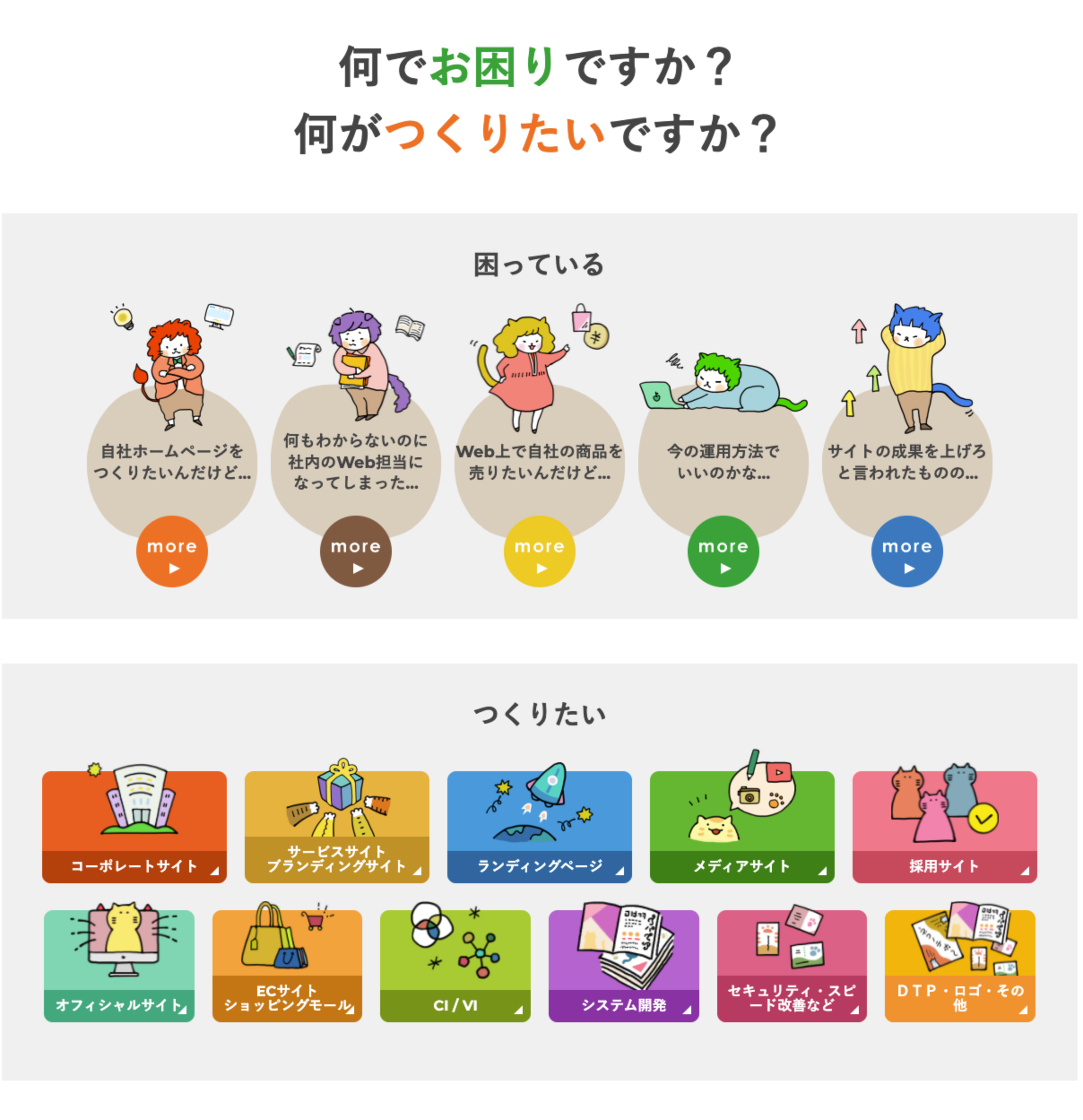 課題別・メニュー別にサービス内容を探せるように