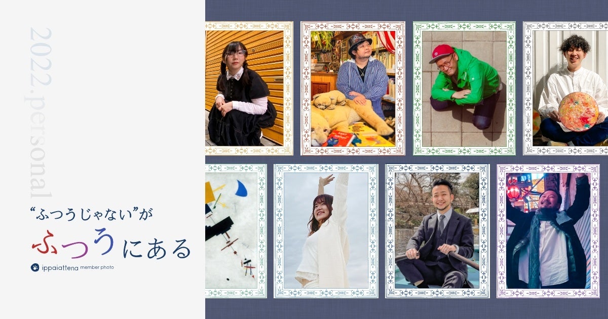 株式会社イッパイアッテナ　メンバーフォト　2022年スペシャル版