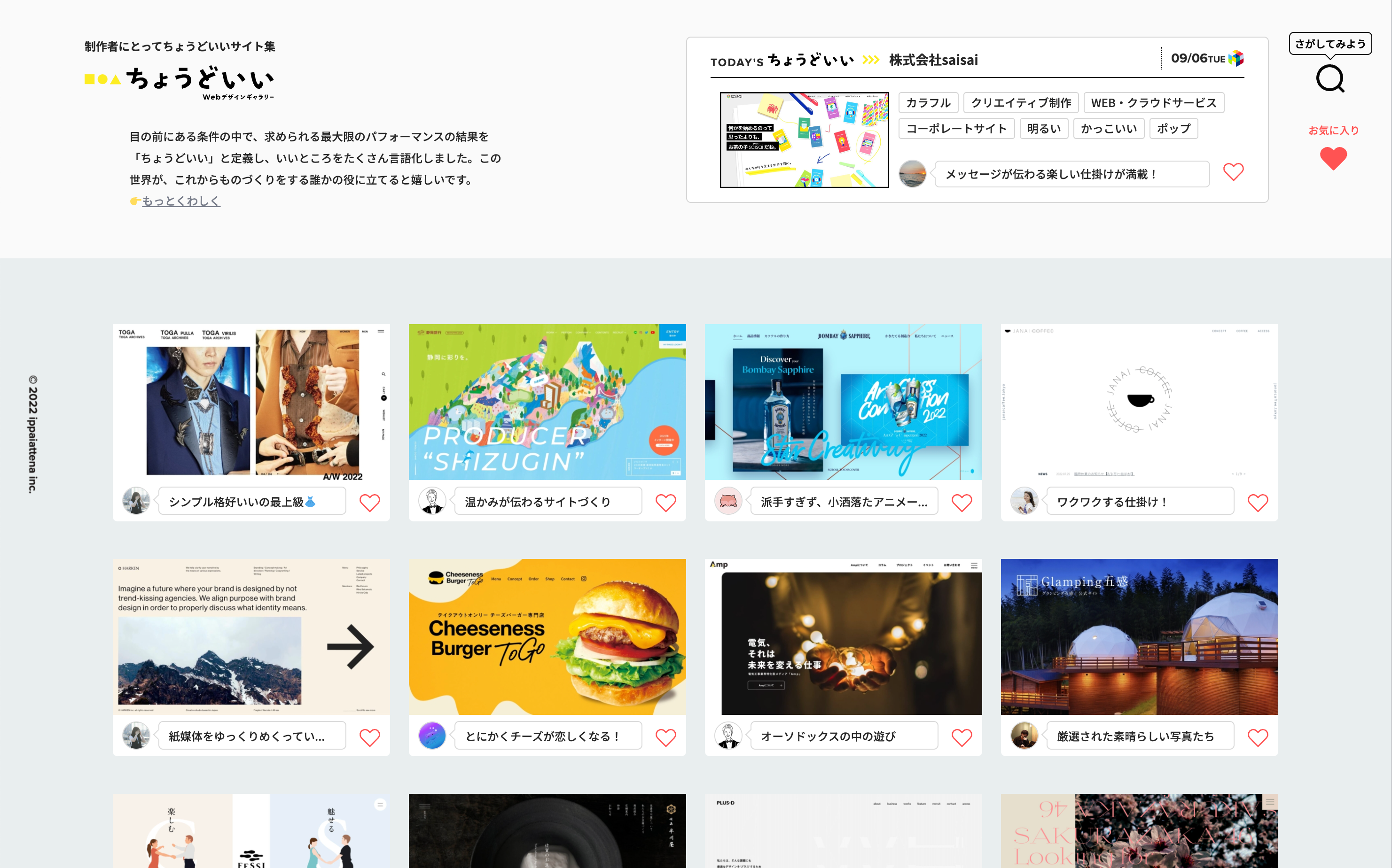 Web制作者の欲しかったを集約した「ちょうどいいWebデザイン