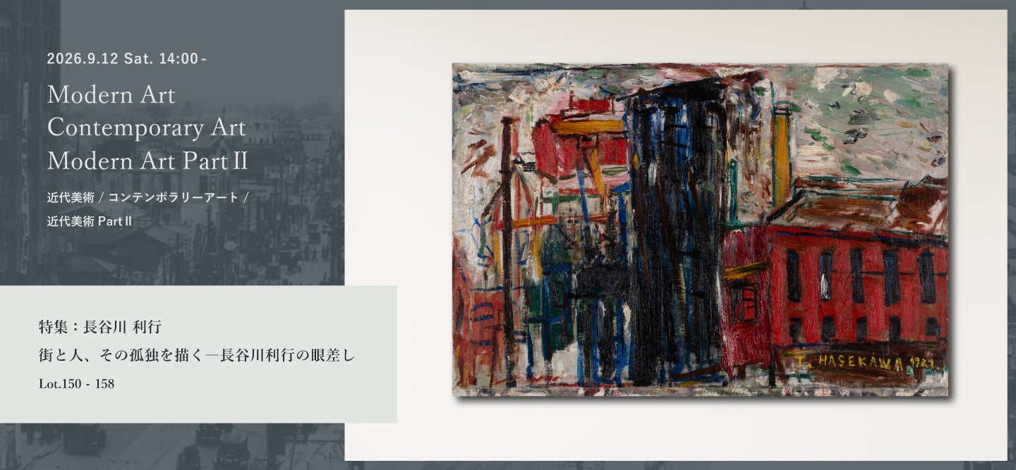 「長谷川利行」と「浮世絵・新版画」、２つの特集オークションに人気集まる。長谷川利行《タンクのある風景》に580万円、歌川広重《深川洲崎十万坪》に400万円、川瀬巴水《井の頭の春の夜》に105万円 他