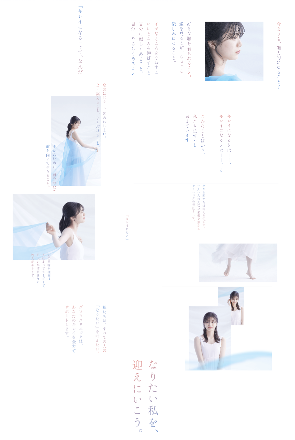 グロウクリニック 医療脱毛の料金プランリニューアルを機に紺野彩夏さんをサービスサイトのイメージキャラクターに 医療法人社団glowのプレスリリース