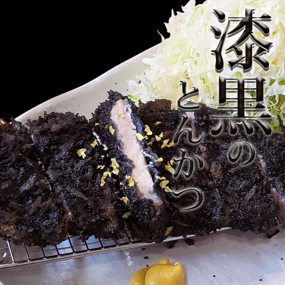 衣が真っ黒な「漆黒のとんかつ」※通販品は金箔は付属してません