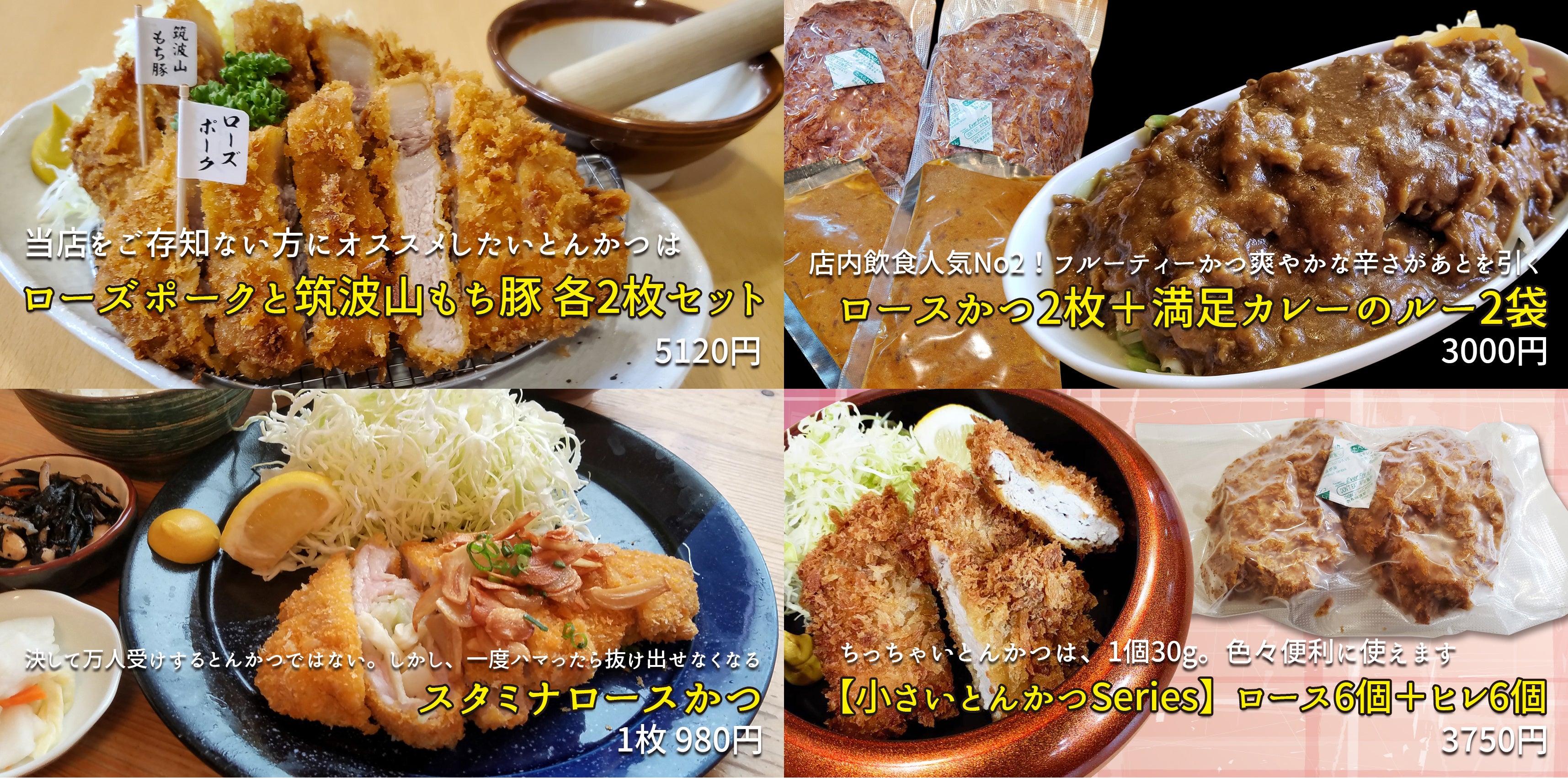 スタンダードなロースやヒレ以外に、茨城県産の銘柄豚や、かつカレー、オリジナルかつ、小さめかつ、串かつなど豊富な種類をご用意