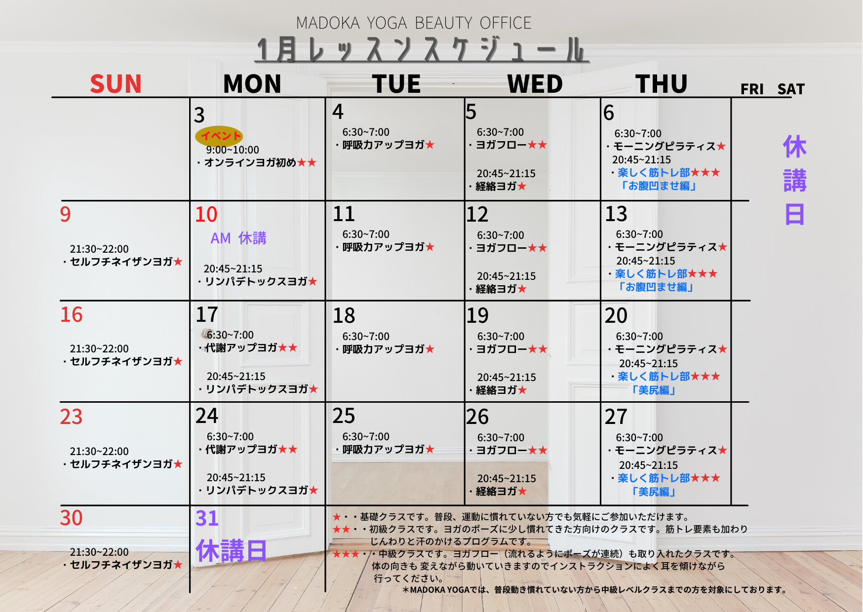 オンラインレッスン[お家ヨガ習慣]2022.1月