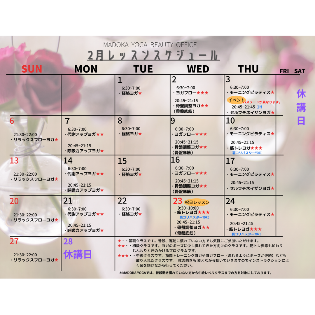 2022.2月　「お家ヨガ習慣」スケジュール