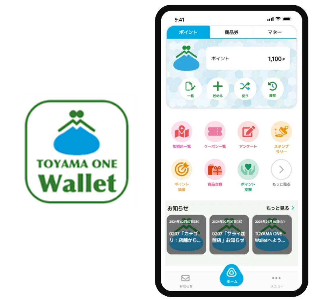 魚津市「MiraPayプレミアム商品券」利用開始のお知らせ | フェリカ 魚津市「MiraPayプレミアム商品券」利用開始のお知らせ | フェリカ