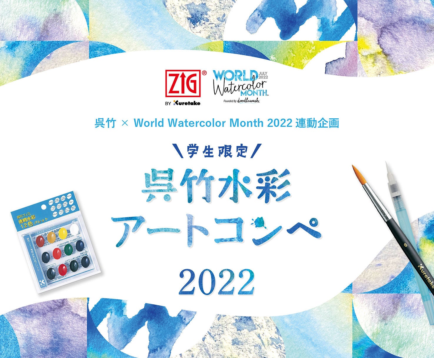 7月限定】世界中のアーティストが参加する水彩イベントWorld