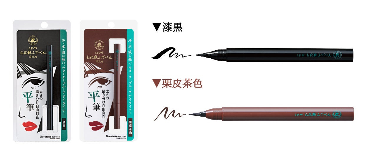 anan「モテコスメ大賞」受賞！】筆ぺんメーカーが本気で作ったアイ