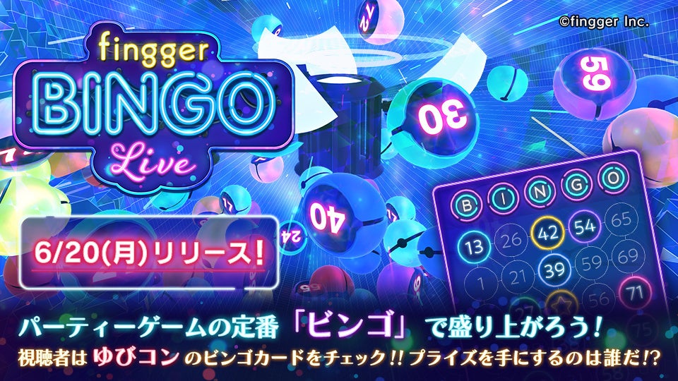 本日6月日 月 より 次世代ゲーム配信プラットフォームfingger フィンガー にて 新コンテンツ Fingger Bingo Live が正式リリース 株式会社finggerのプレスリリース 本日6月日 月 より 次世代ゲーム配信プラットフォームfingger フィンガー にて 新コンテンツ Fingger Bingo Live が正式リリース 株式会社finggerのプレスリリース