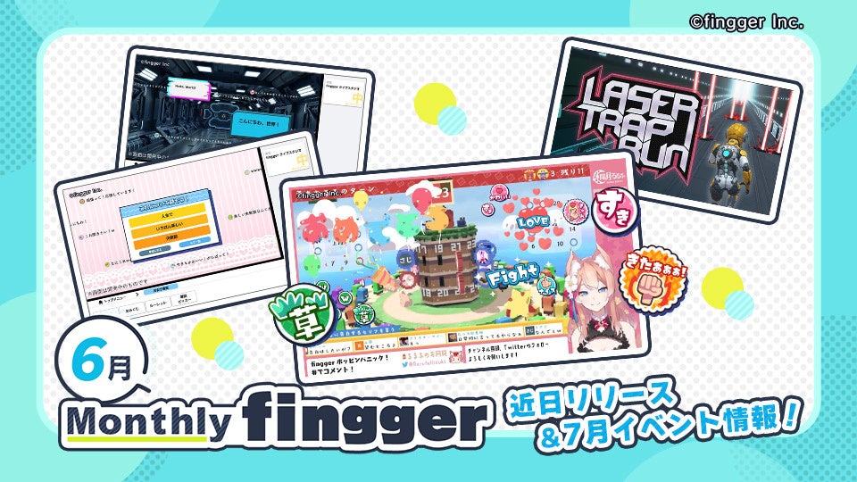 次世代ゲーム配信プラットフォームfingger（フィンガー）が、今月の