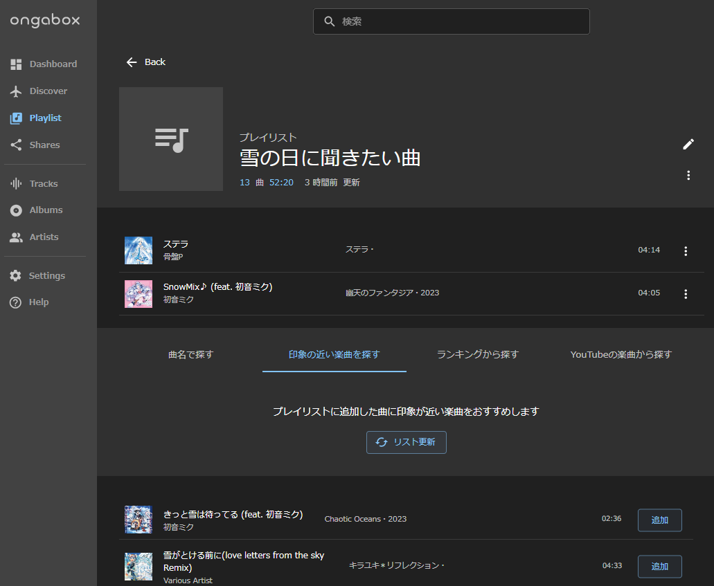 図1：音楽ダッシュボードサービス「ongabox（オンガボックス）」の画面表示例