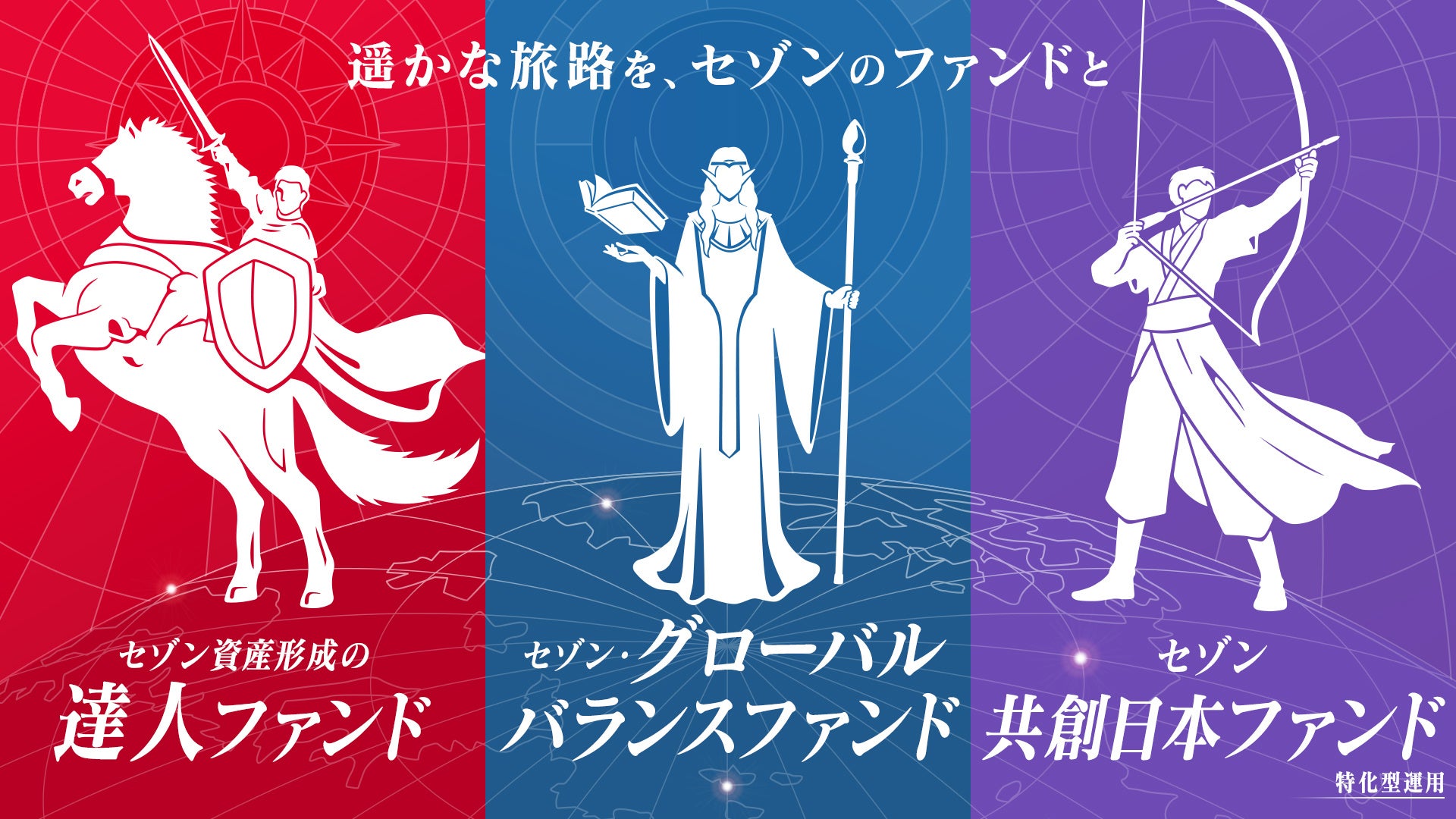 セゾン投信 運用資産総額1兆円到達！ | セゾン投信株式会社の