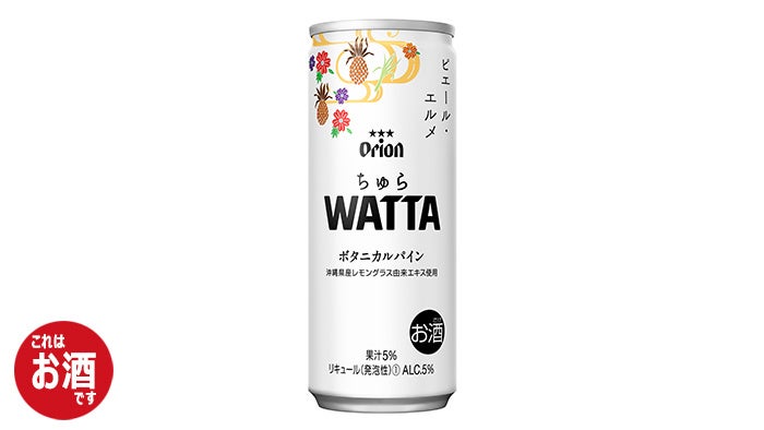 ちゅらWATTAボタニカルパイン