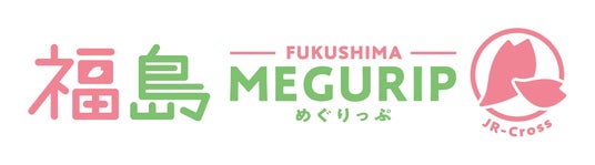 エキナカ地域フェア「MEGURIP(めぐりっぷ)」開催!第5弾は「福島MEGURIP」! エキナカ地域フェア「MEGURIP(めぐりっぷ)」開催!第5弾は「福島MEGURIP」!