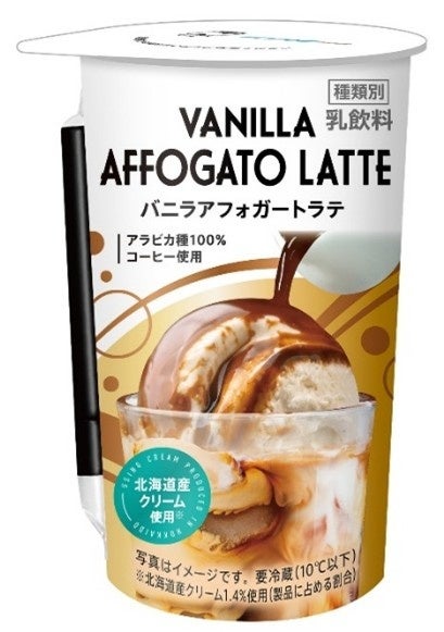 エスプレッソとバニラが溶け合う“アフォガート”をイメージした「バニラアフォガートラテ」が3月31日新登場! エスプレッソとバニラが溶け合う“アフォガート”をイメージした「バニラアフォガートラテ」が3月31日新登場!