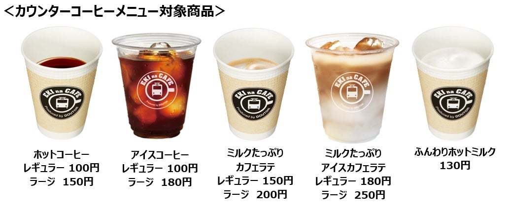 カウンターコーヒーメニュー