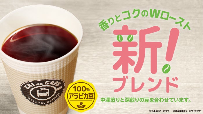 新ブレンドのカウンターコーヒー