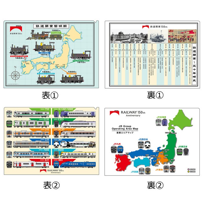 全国のjrグループ駅ナカ小売り業6社 初 の共同企画 鉄道開業150年 記念商品 4月19日 火 から全国 約800箇所で販売 Jr Crossのプレスリリース 全国のjrグループ駅ナカ小売り業6社 初 の共同企画 鉄道開業150年 記念商品 4月19日 火 から全国 約800箇所で販売 Jr Crossのプレスリリース