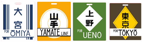 行先表示 実物大寸レプリカ各種 16,000円