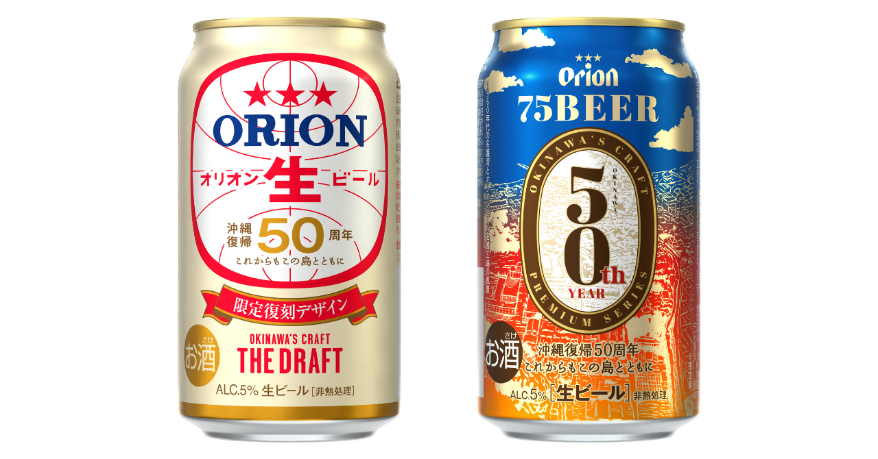 （左）「オリオン ザ・ドラフト」（右）「75BEER」