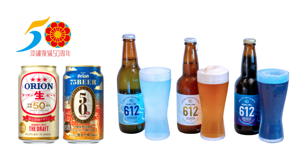 沖縄観光＆地域物産展 ～沖縄ビール・泡盛フェア～ イメージ