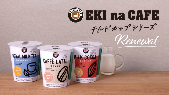 リニューアルパッケージイメージ