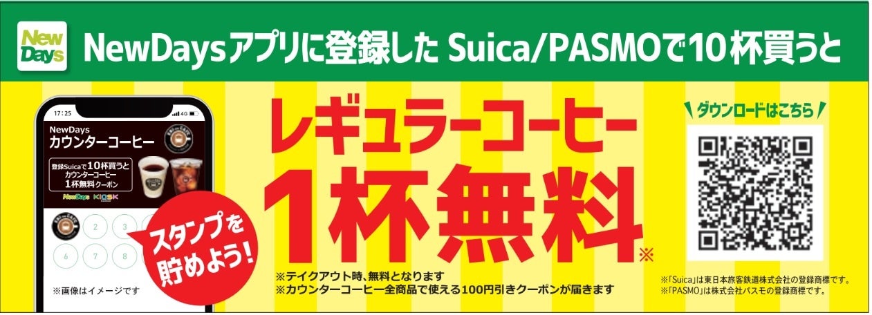 Newdaysのカウンターコーヒーに 今だけの贅沢 贅沢アイスコーヒー 6月28日 火 から期間限定発売 Jr Crossのプレスリリース Newdaysのカウンターコーヒーに 今だけの贅沢 贅沢アイスコーヒー 6月28日 火 から期間限定発売 Jr Crossのプレスリリース